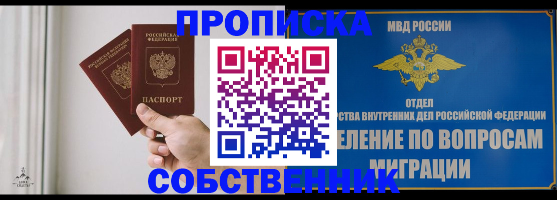 прописка паспорт в Оренбурге