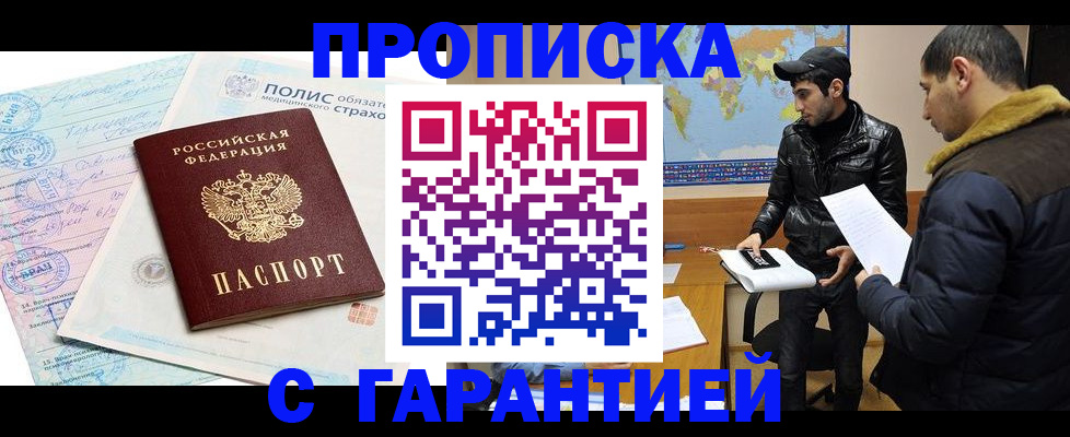 временная регистрация в квартире в Оренбурге