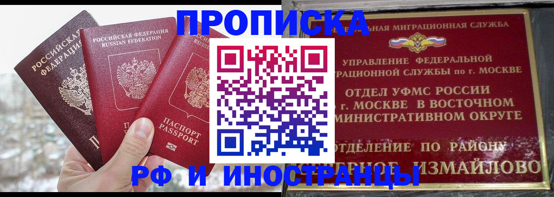 прописка для школы в Оренбурге